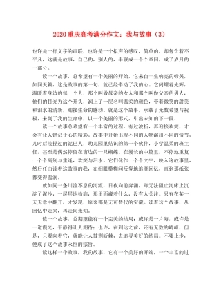 2024重庆高考满分作文我与故事（3） 