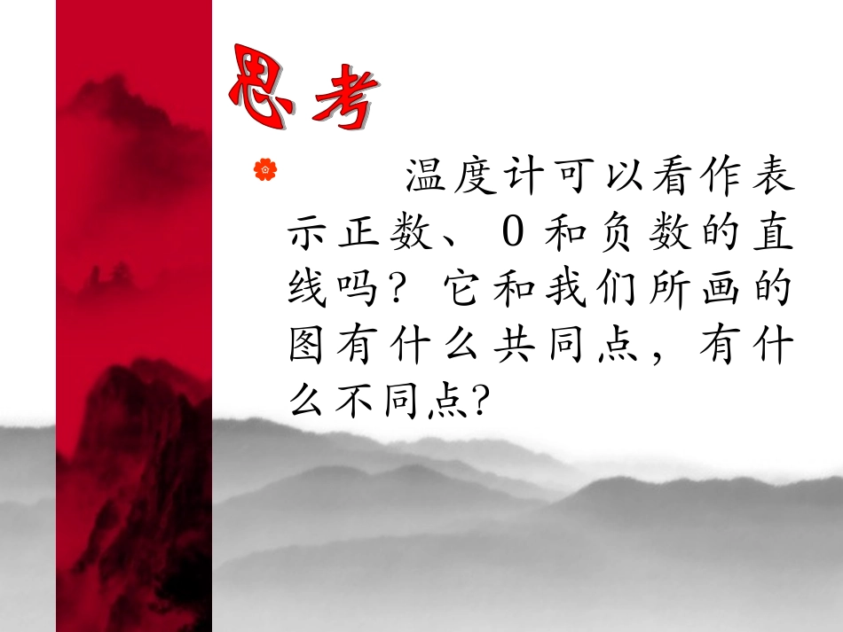 《数轴》课件_第3页