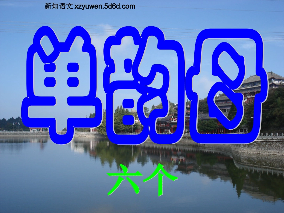 1aoe-iuy课件_第1页