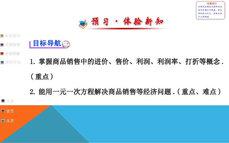 实际问题与一元一次方程_第2页