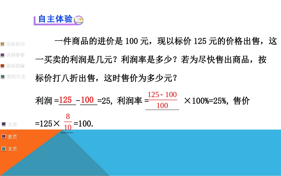 实际问题与一元一次方程_第3页