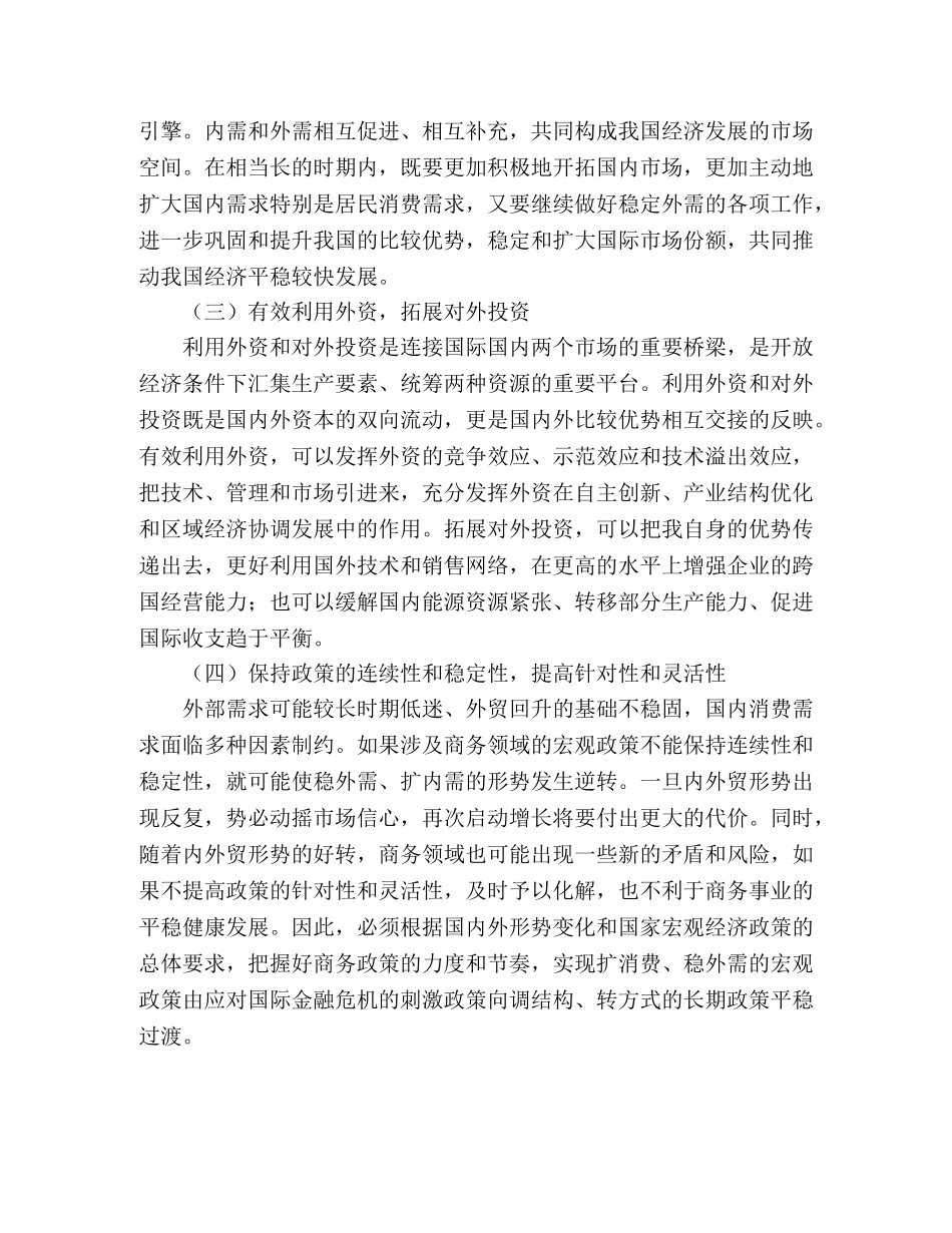 2024年商务工作要点 _第2页