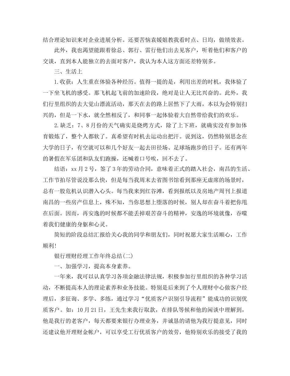 2024银行理财经理工作年终参考总结模板 _第2页