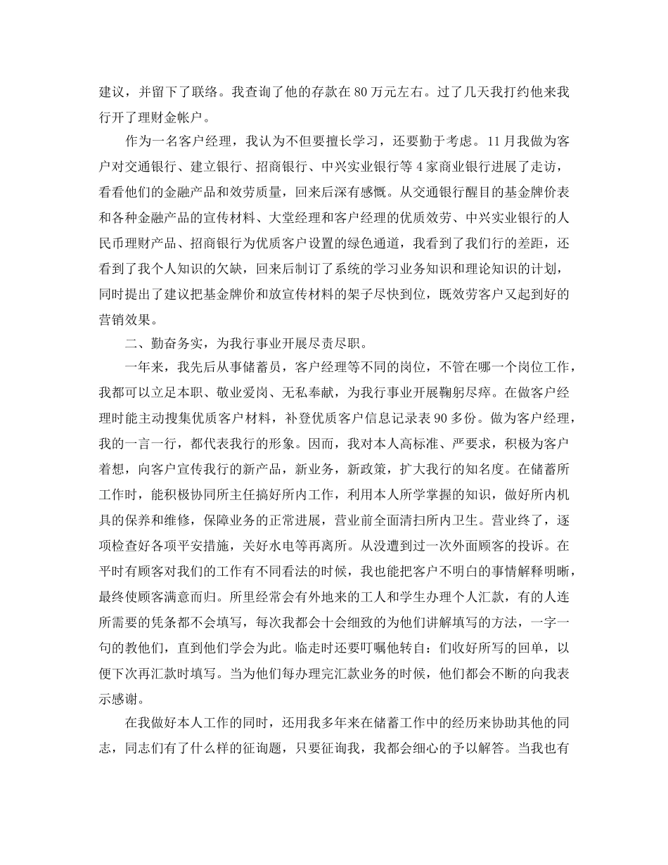 2024银行理财经理工作年终参考总结模板 _第3页
