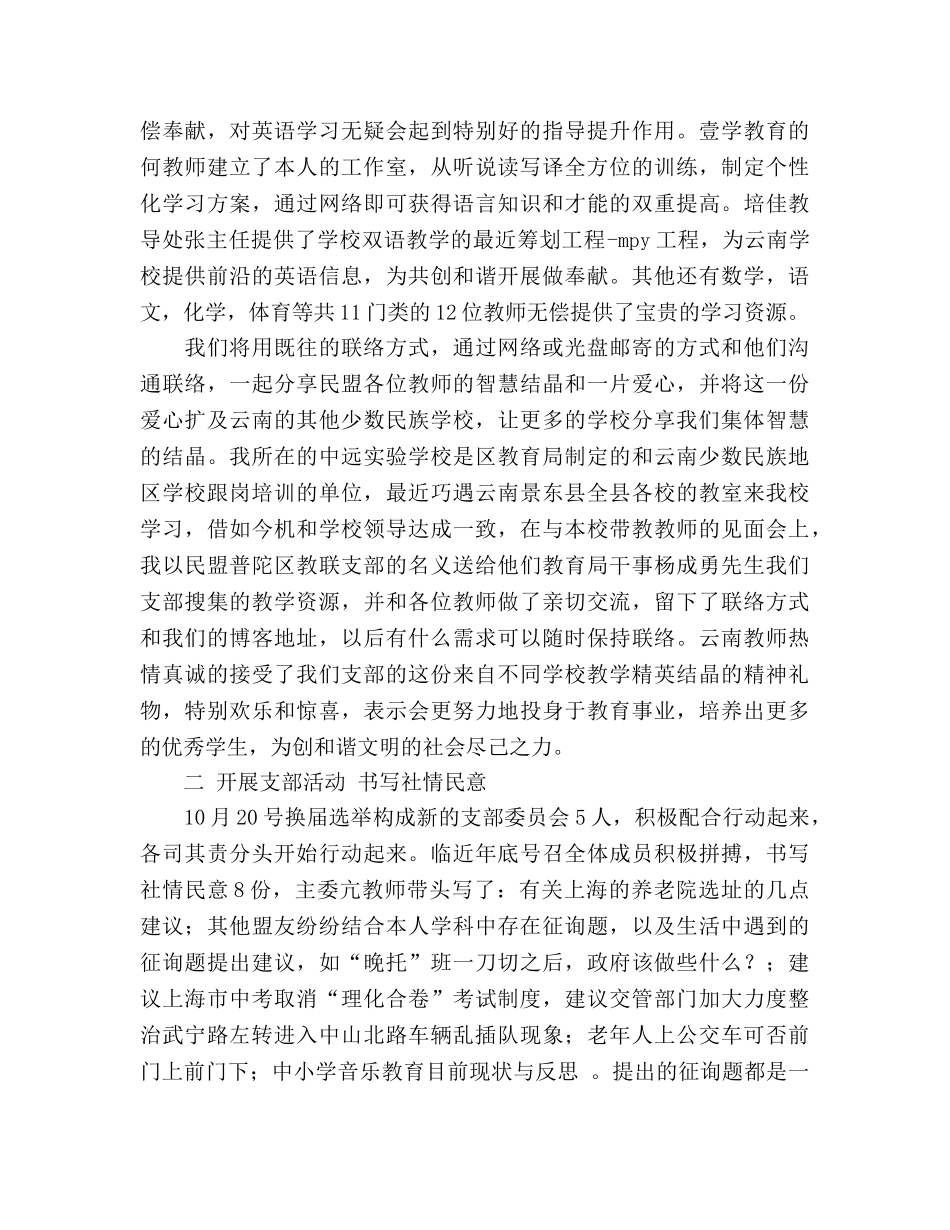 2024年民盟教育联合支部年终参考总结 _第2页