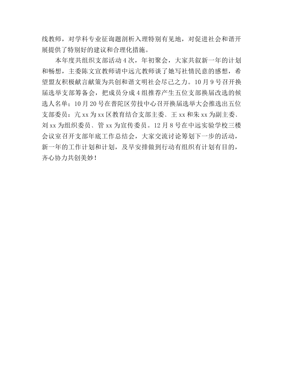 2024年民盟教育联合支部年终参考总结 _第3页