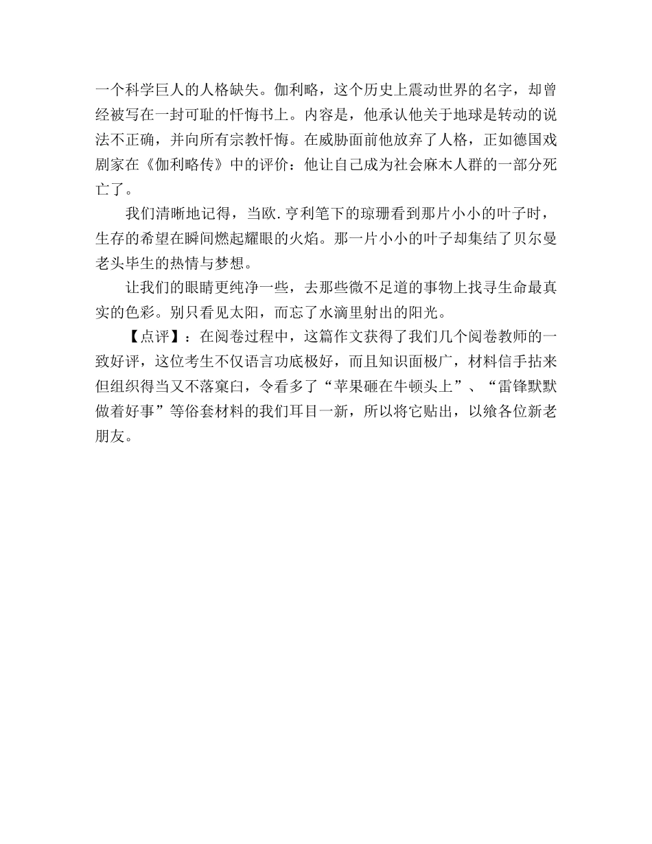 2024年浙江高考优秀作文水滴里的阳光 _第2页