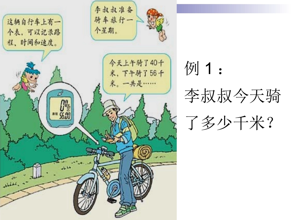 人教版小学数学课件《加法交换律》_第2页