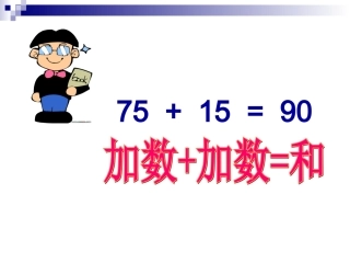 人教版小学数学课件《加法交换律》