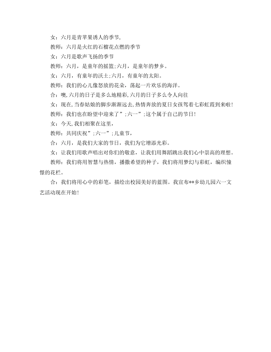 2024年六一儿童节主持词开场白 _第3页