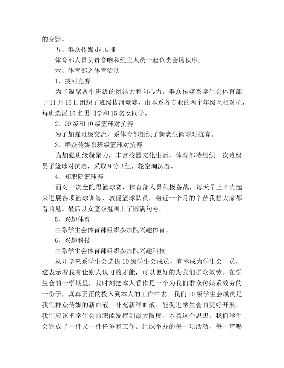 2024年学生会体育部个人工作参考总结 _第2页