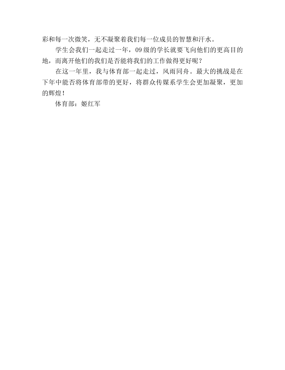 2024年学生会体育部个人工作参考总结 _第3页