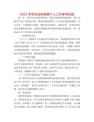 2024年学生会体育部个人工作参考总结 