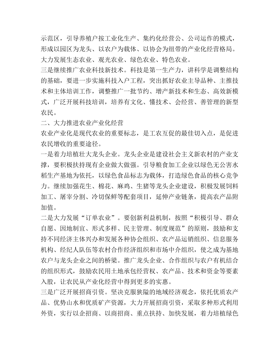 2024乡镇新农村建设实施意见 _第2页