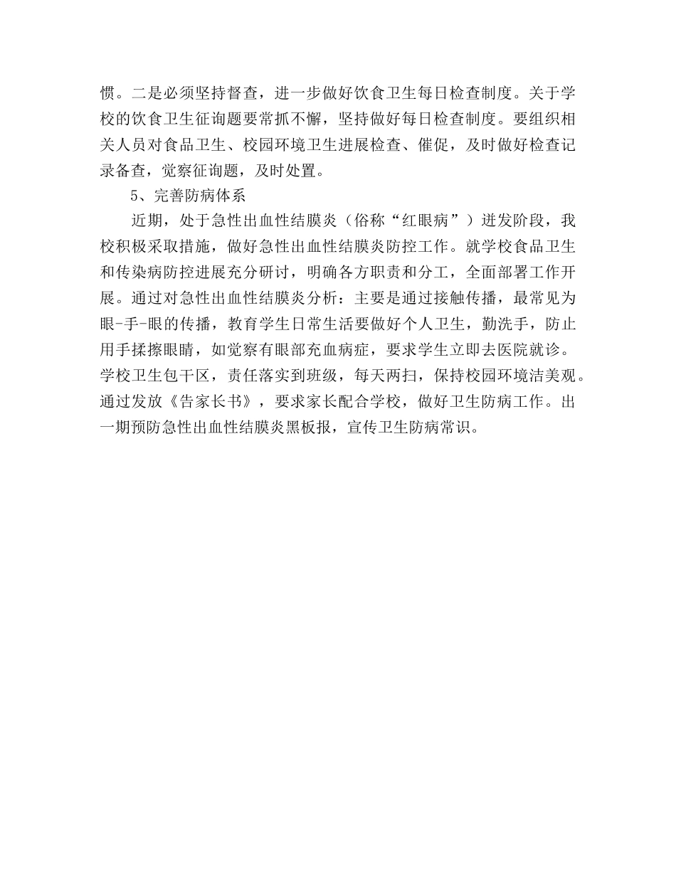 2024秋季卫生督查工作参考总结范文 _第2页