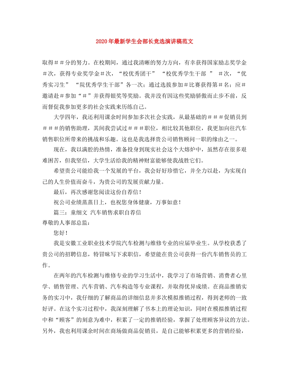 2024年最新学生会部长竞选演讲稿范文 _第1页