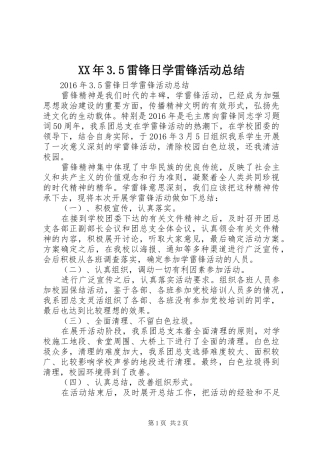 XX年3.5雷锋日学雷锋活动总结