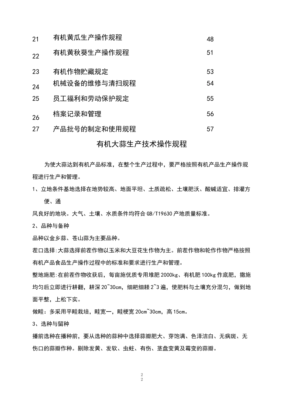 有机生产操作规程_第3页