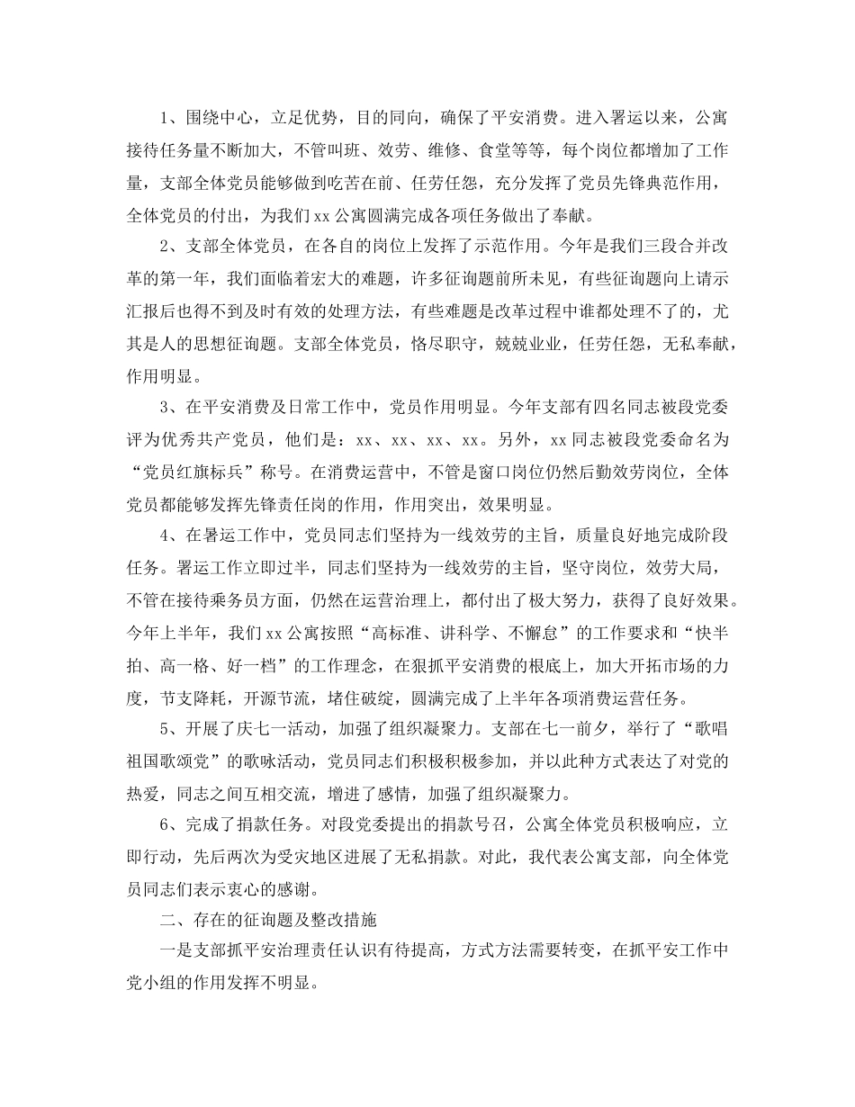 2024银行第二季度工作参考总结 _第3页