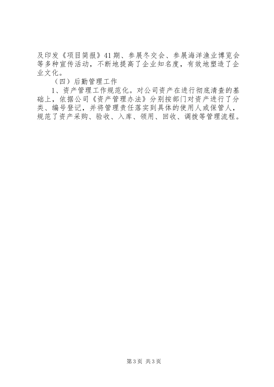 XX年办公室主任工作总结 (11)_第3页