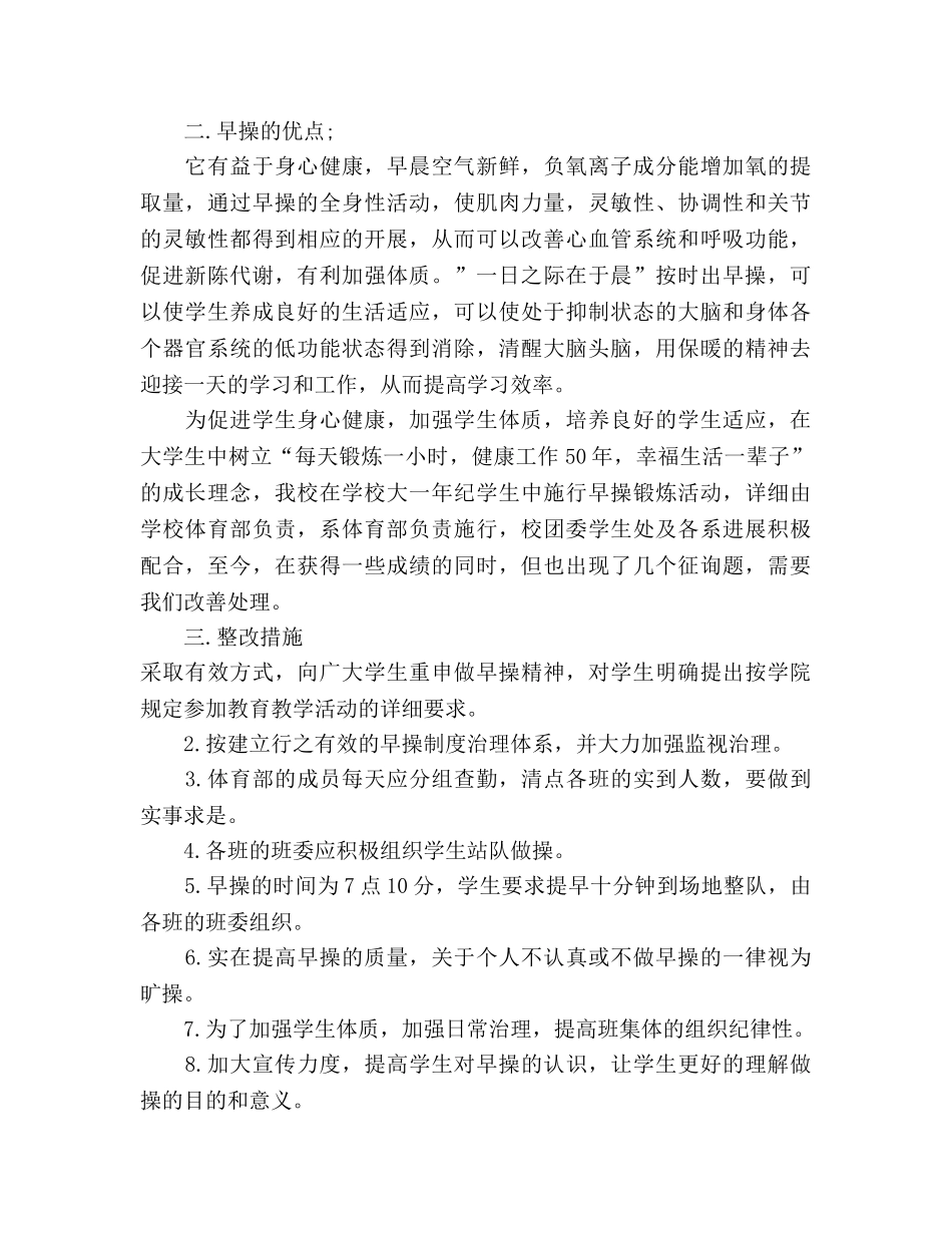 2024年学生会体育部工作参考总结 _第2页