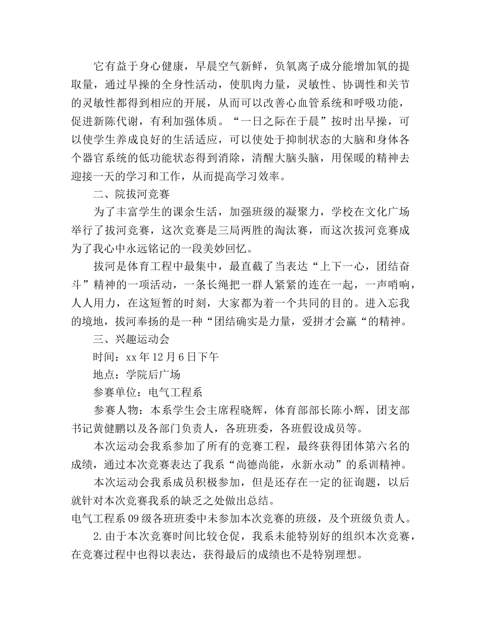 2024年学生会体育部工作参考总结 _第3页