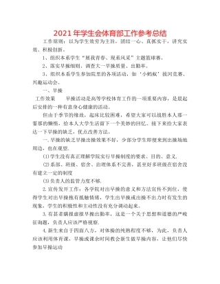 2024年学生会体育部工作参考总结 