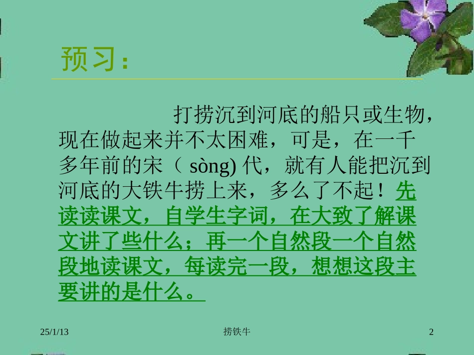 119捞铁牛1_第2页