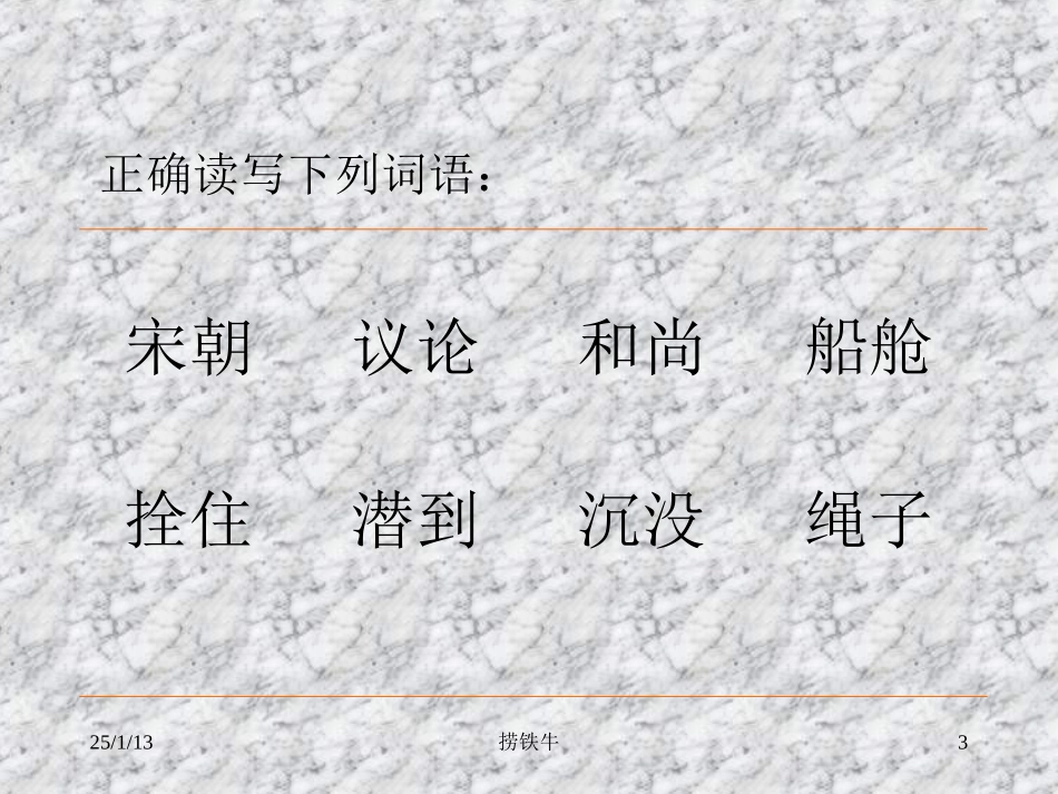 119捞铁牛1_第3页