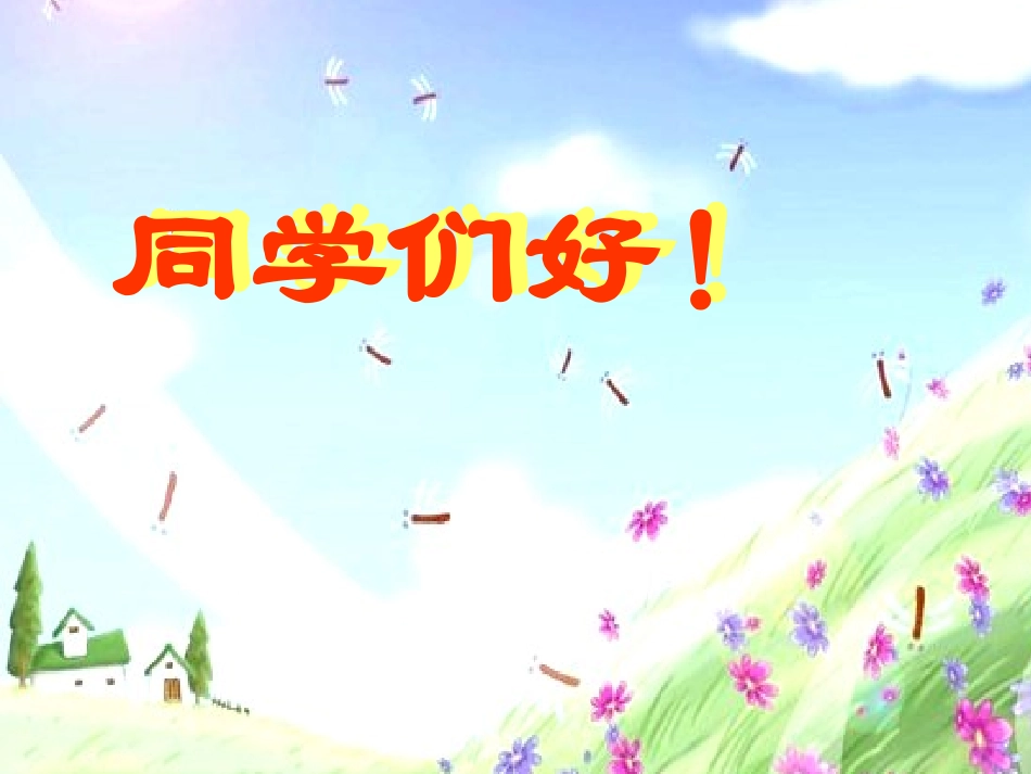 《打麦号子》课件_第1页