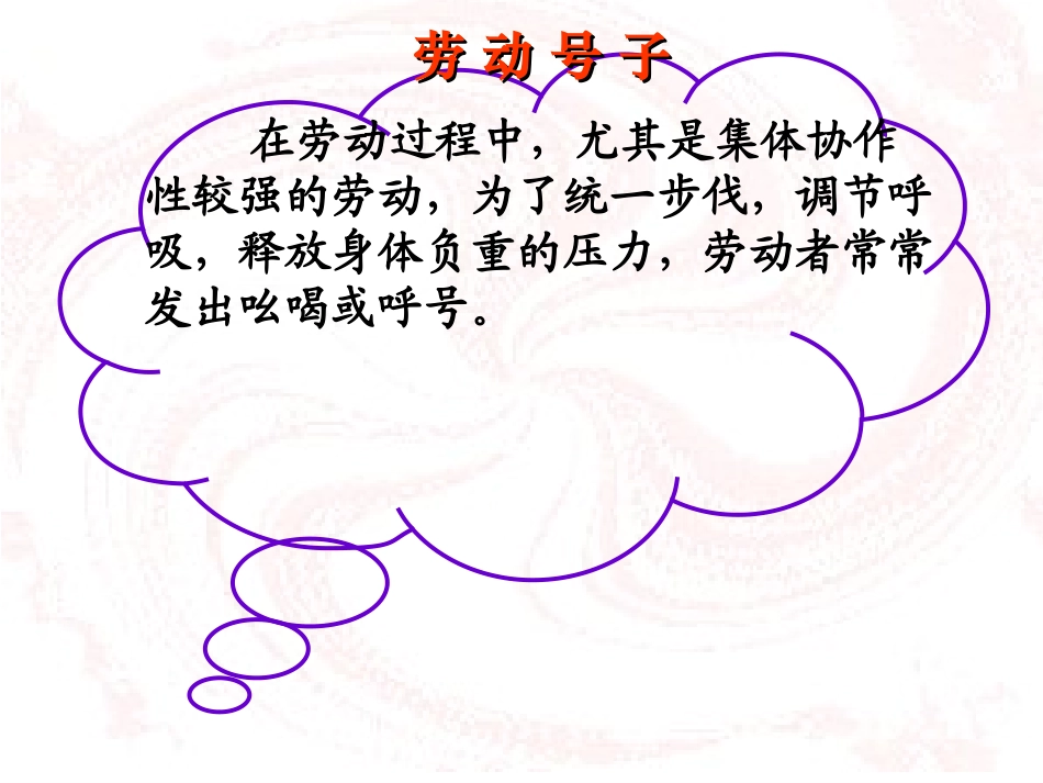 《打麦号子》课件_第3页