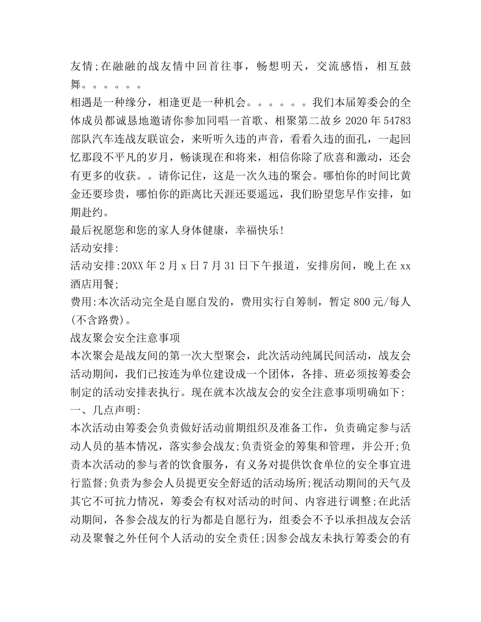 2024年战友聚会邀请函 _第2页