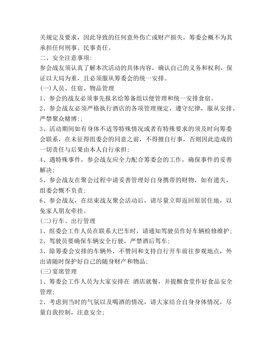 2024年战友聚会邀请函 _第3页