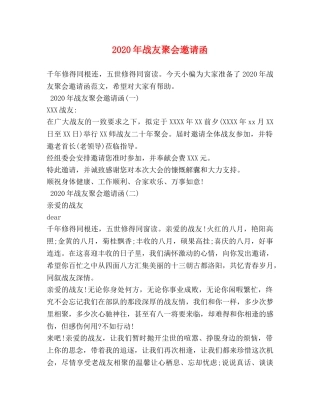 2024年战友聚会邀请函 