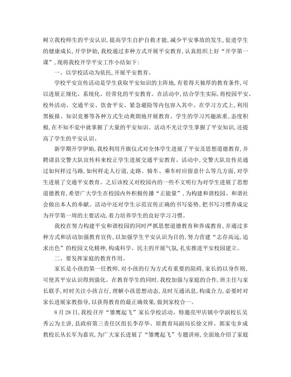 2024年工作参考总结-新学期开学工作参考总结汇报 _第2页