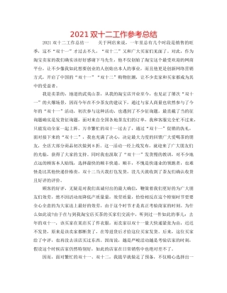 2024双十二工作参考总结 