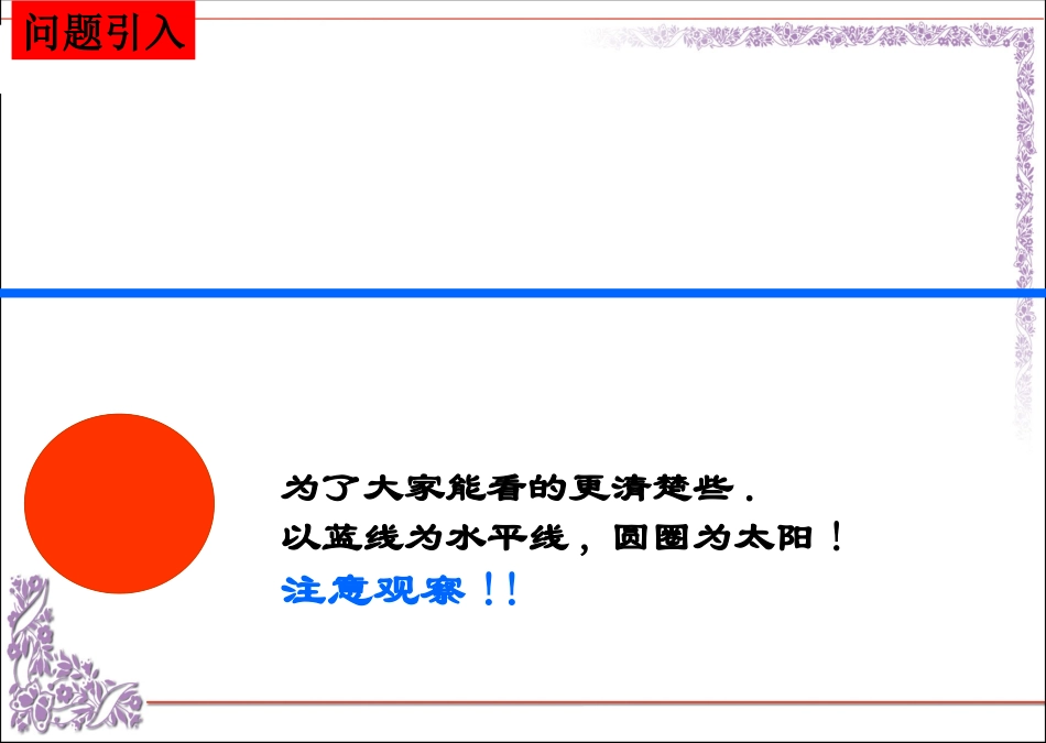 宁金星直线和圆的位置关系公开课课件_第2页