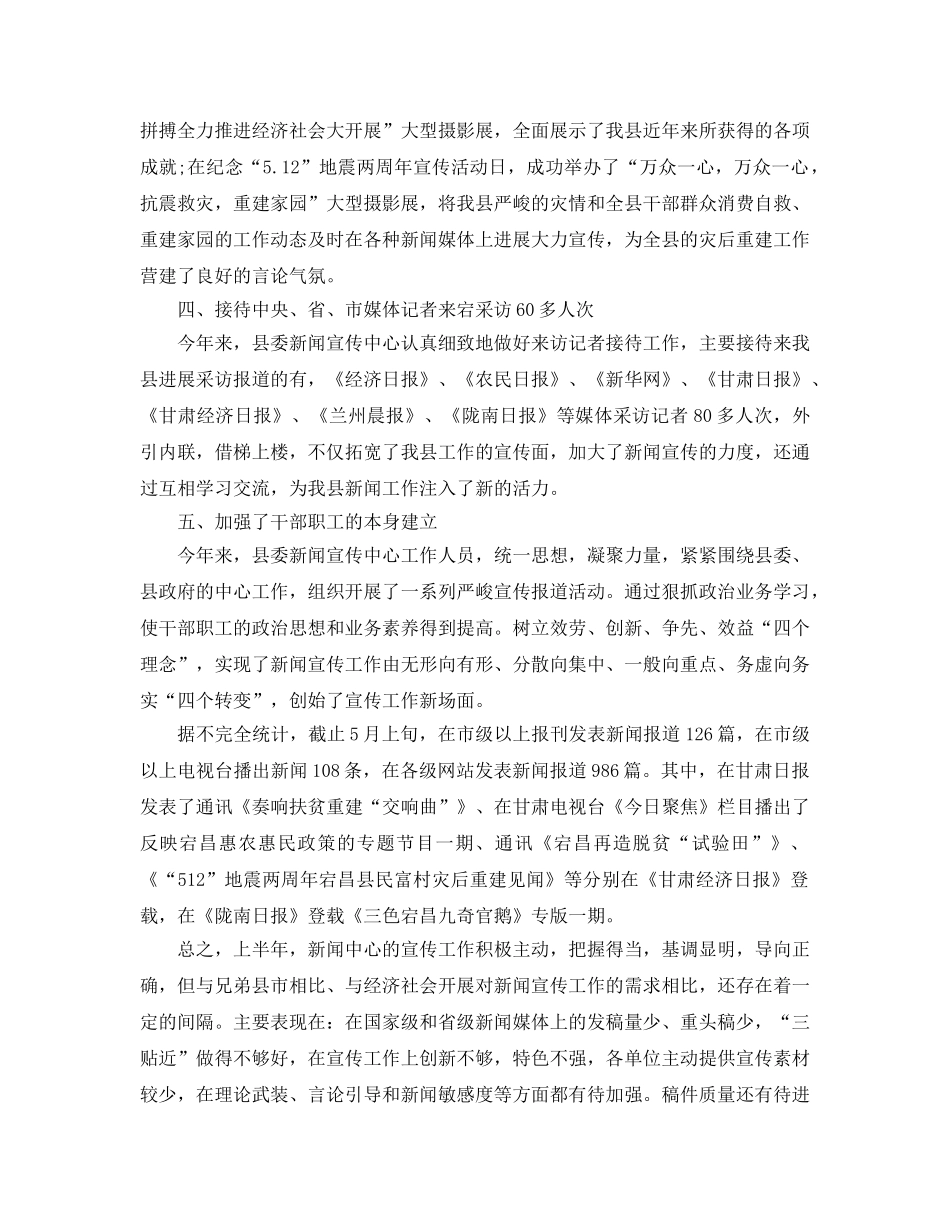 2024新闻宣传中心上半年工作参考总结 _第2页