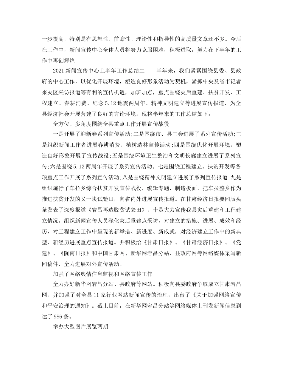 2024新闻宣传中心上半年工作参考总结 _第3页