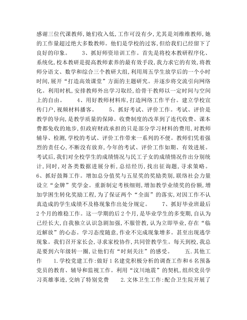 2024学年度第二学期学校工作参考总结范文 _第2页