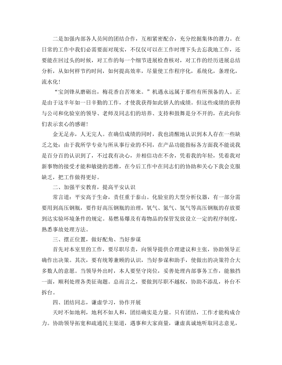 2024年化验员个人年终工作参考总结优秀范本三篇 _第3页