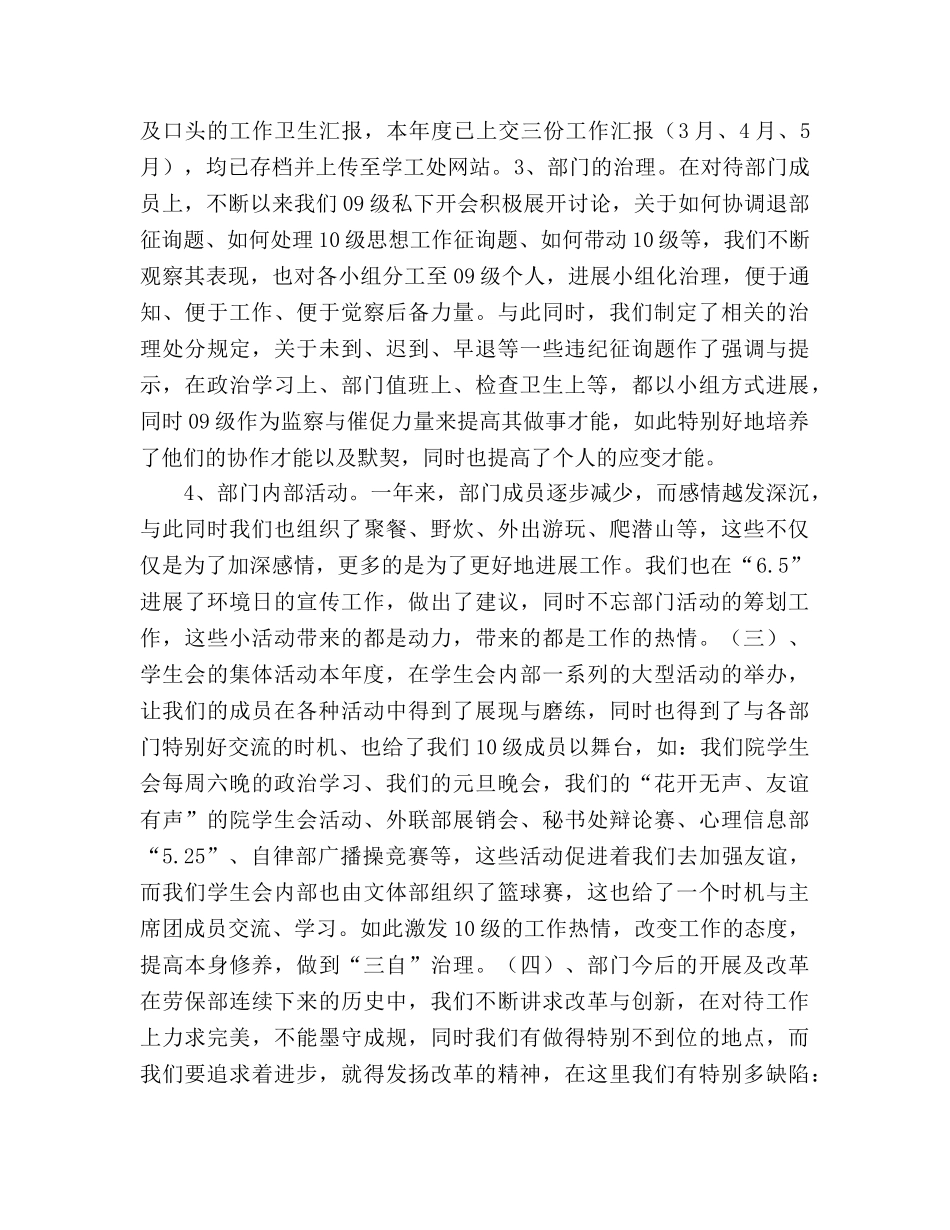 2024年学生会劳保部工作参考总结范文 _第2页