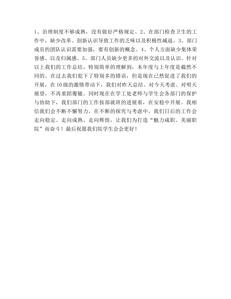 2024年学生会劳保部工作参考总结范文 _第3页