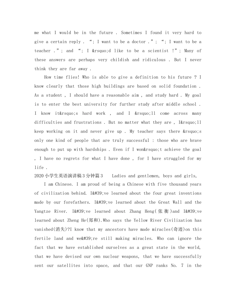 2024小学生英语演讲稿3分钟 _第2页