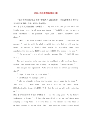 2024小学生英语演讲稿3分钟 