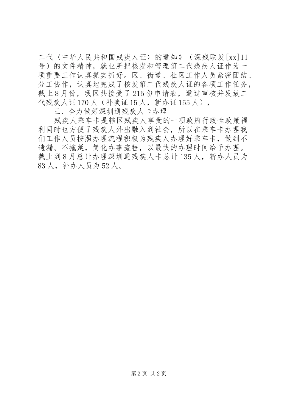 XX年残疾人劳动就业服务所工作总结_第2页