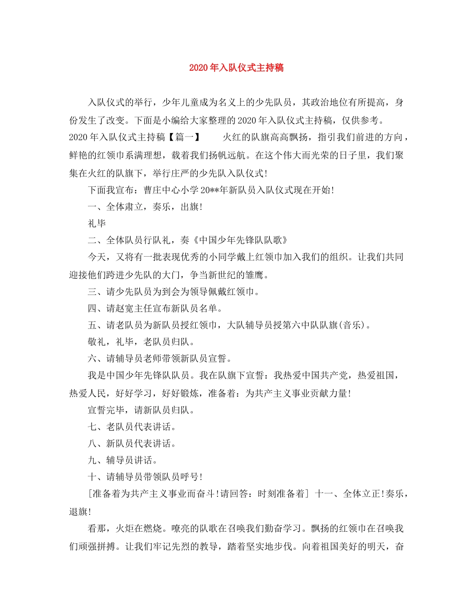 2024年入队仪式主持稿 _第1页