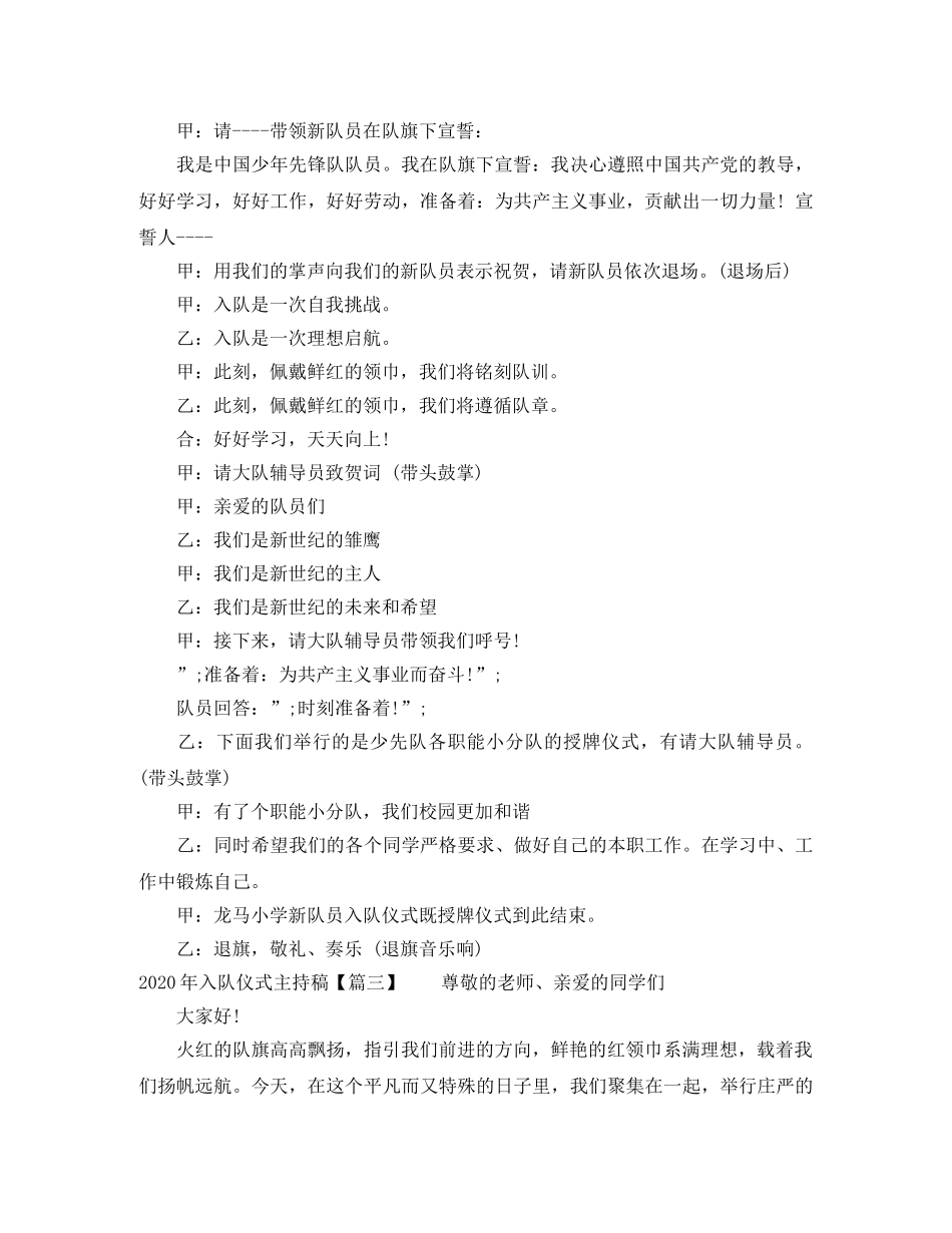 2024年入队仪式主持稿 _第3页