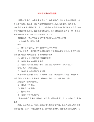 2024年入队仪式主持稿 