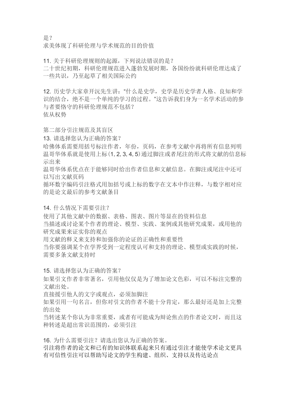 科研伦理与学术规范习题_第2页